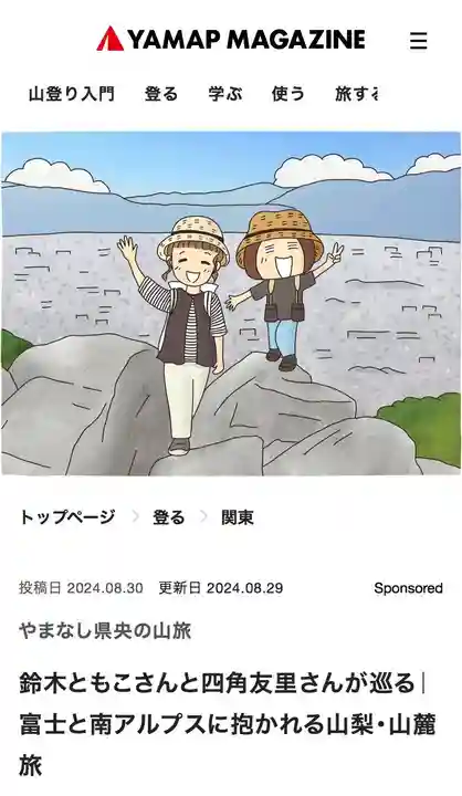 法源寺(山梨県)