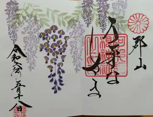 阿邪訶根神社の御朱印