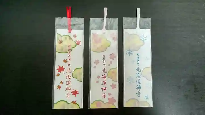 北海道神宮の授与品その他
