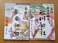 高円寺氷川神社の御朱印