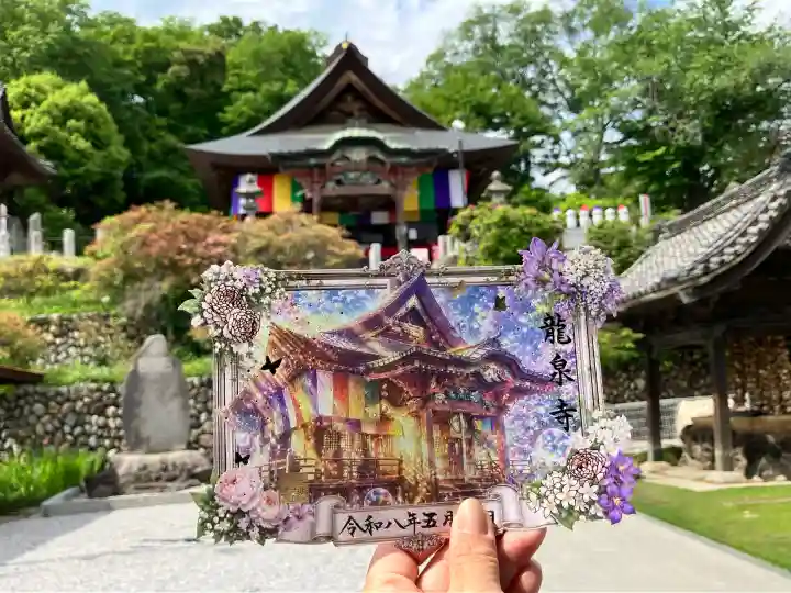 埼玉厄除け開運大師・龍泉寺(切り絵御朱印発祥の寺)の御朱印