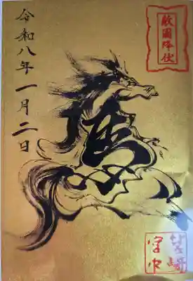 筥崎宮の御朱印