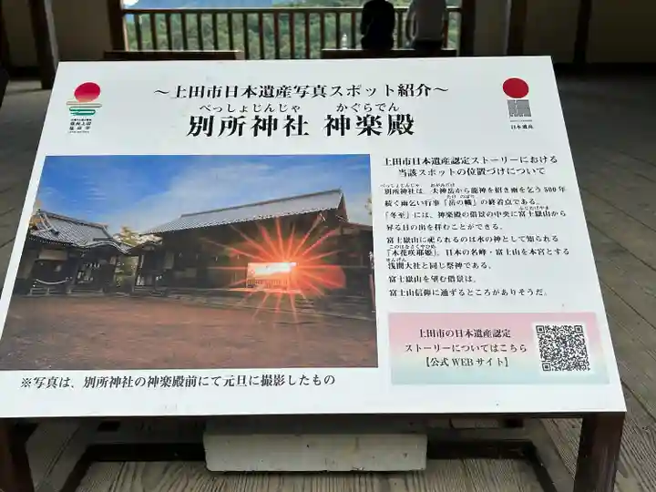 別所神社(長野県)