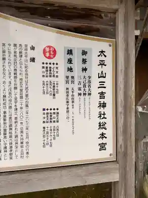 太平山三吉神社総本宮の{uncategorized: "未分類", other: "その他", undefined: "問題あり", building: "その他建物", grave: "お墓", sacred_gate: "鳥居", guardian: "狛犬", statue: "像", buddha: "仏像", history: "歴史", nature: "自然", garden: "庭園", animal: "動物", pagoda: "塔", temizu: "手水舎", mountain_gate: "山門・神門", sanctuary: "本殿・本堂", subordinate: "末社・摂社", art: "芸術", scenery: "景色", jizo: "地蔵", ema: "絵馬", goshuin: "御朱印", omikuji: "おみくじ", items: "授与品その他", amulet: "お守り", goshuincho: "御朱印帳", eats: "食事", festival: "お祭り", votive_dance: "神楽", shichigosan: "七五三参", wedding: "結婚式", experience: "体験その他", initially: "初詣", around: "周辺", anti_infection: "感染症対策"}