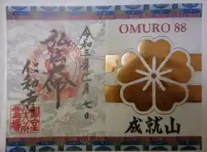 仁和寺の御朱印 2021年07月21日(水)〜(2021年11月07日(日) 19時05分51秒投稿)