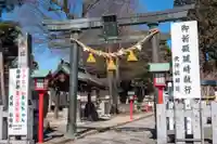 下野國一社八幡宮(栃木県)