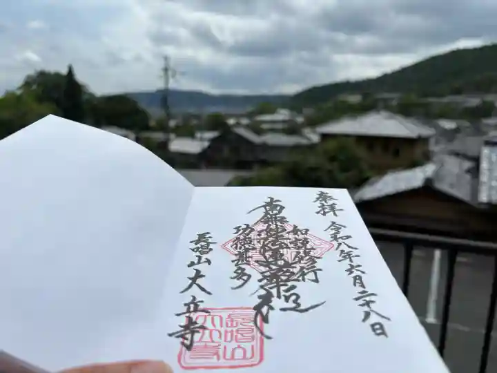 大立寺の御朱印
