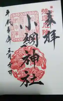 過去に伺って頂いた直書きの御朱印になります。