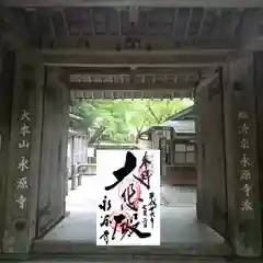 永源寺の山門