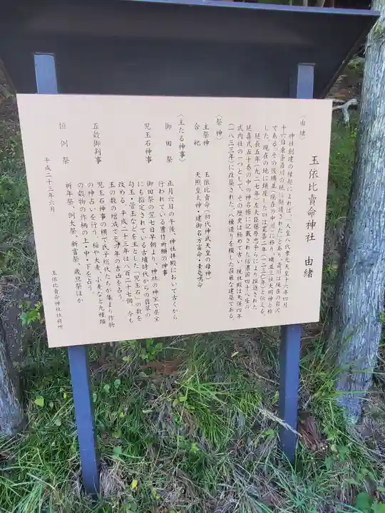 玉依比売命神社(長野県)