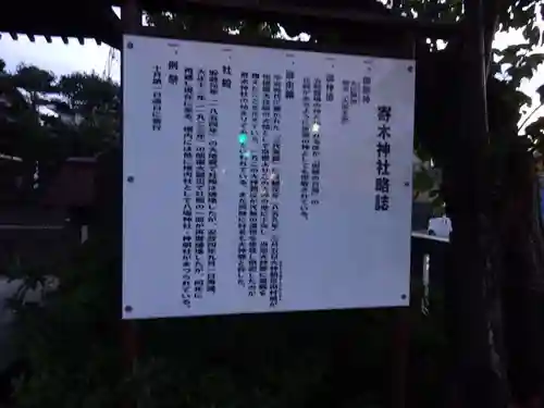 寄木神社の歴史