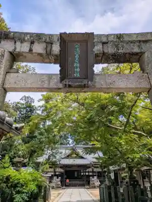宇流冨志禰神社(三重県)