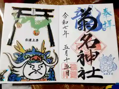 菊名神社(神奈川県)