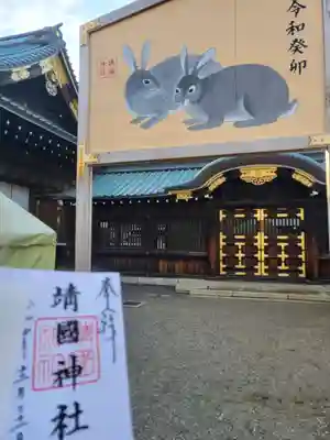 靖國神社(東京都)