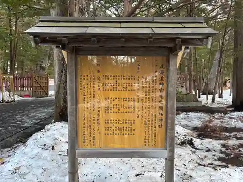 開拓神社(北海道)