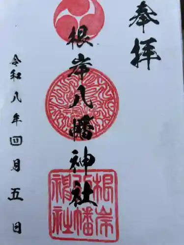 根岸八幡神社の御朱印