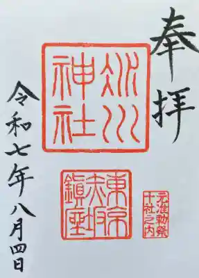 赤坂氷川神社(東京都)