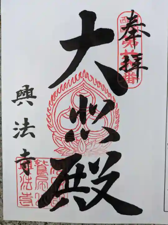 興法寺(大阪府)