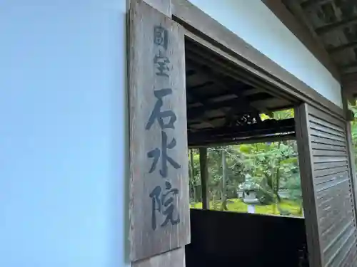 高山寺(京都府)