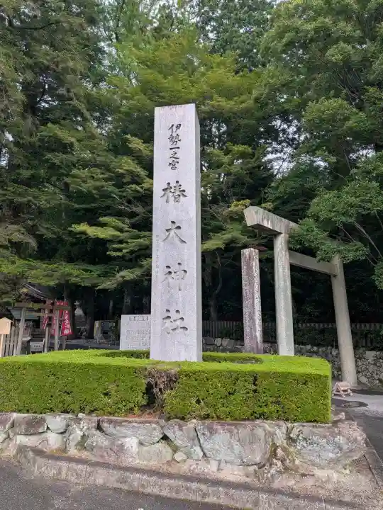 椿大神社(三重県)