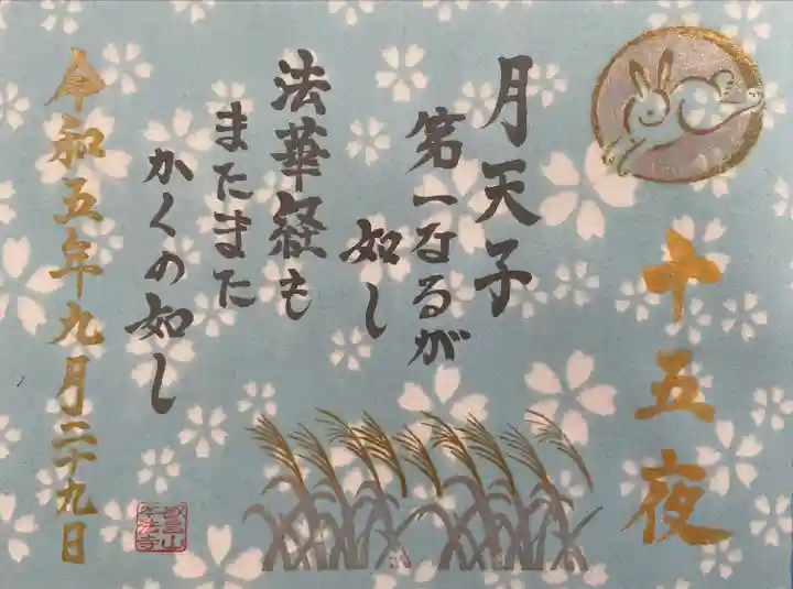 本法寺(京都府)