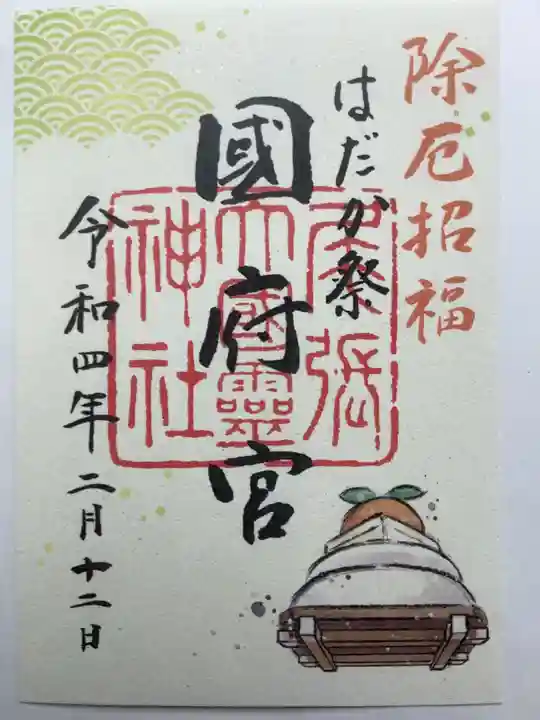 尾張大國霊神社(国府宮)の御朱印