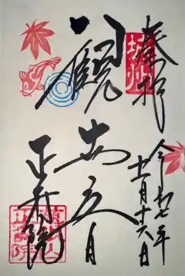 正寿院(京都府)