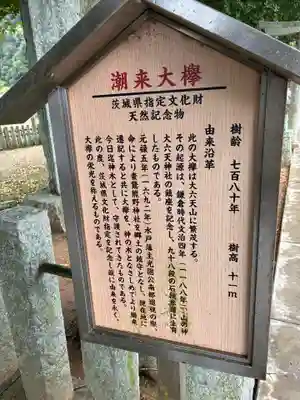 素鵞熊野神社(茨城県)