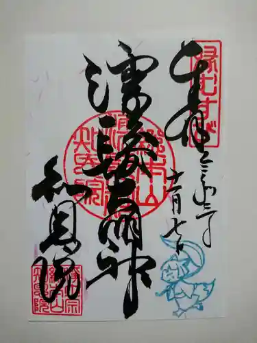 知恩院の御朱印