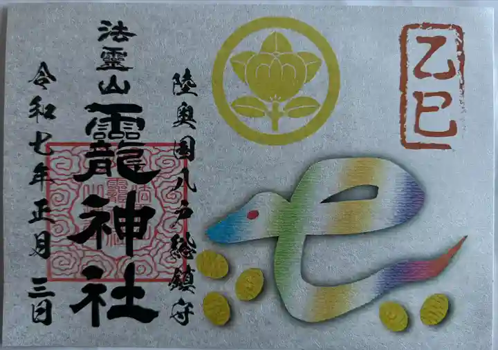 正月限定御朱印
書置き
貼り付けはシールタイプ