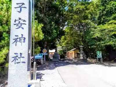 子安神社(木ノ山子安神社)のその他建物