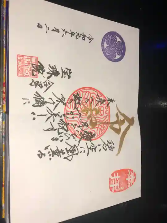 増上寺塔頭 三縁山 宝珠院(東京都)