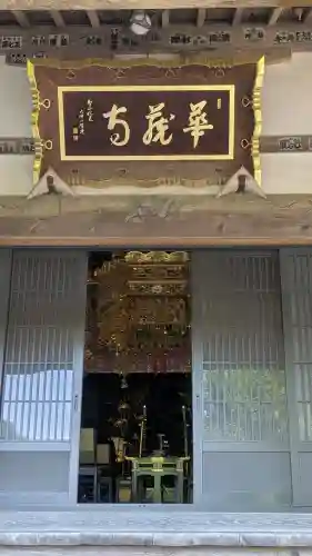華藏寺(梅澤不動尊) (栃木県)