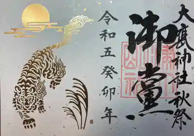 大甕神社(茨城県)