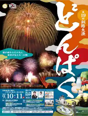 釧路一之宮 厳島神社のお祭り