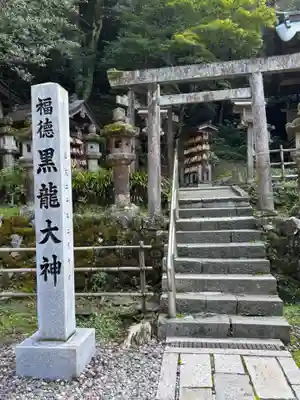 黒龍社（伊奈波神社境内社）(岐阜県)