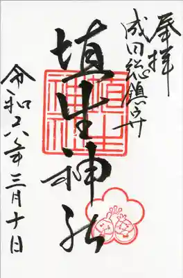 埴生神社(千葉県)