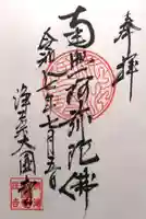 大圓寺(大阪府)