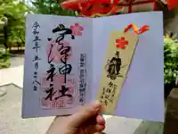 金澤神社の御朱印