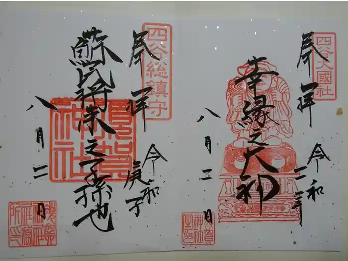 須賀神社の御朱印