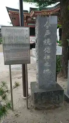 今戸神社のその他建物