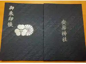安房神社の御朱印帳