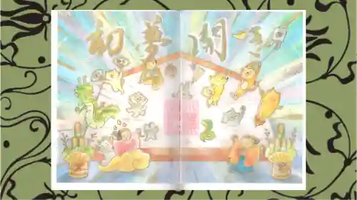 小野照崎神社の御朱印