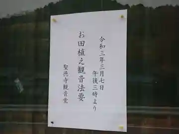 聖徳寺のその他建物