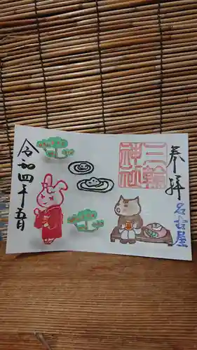 三輪神社の御朱印