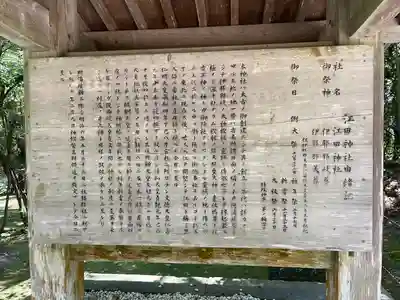 江田神社の歴史