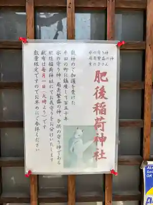 肥後稲荷神社(広島県)