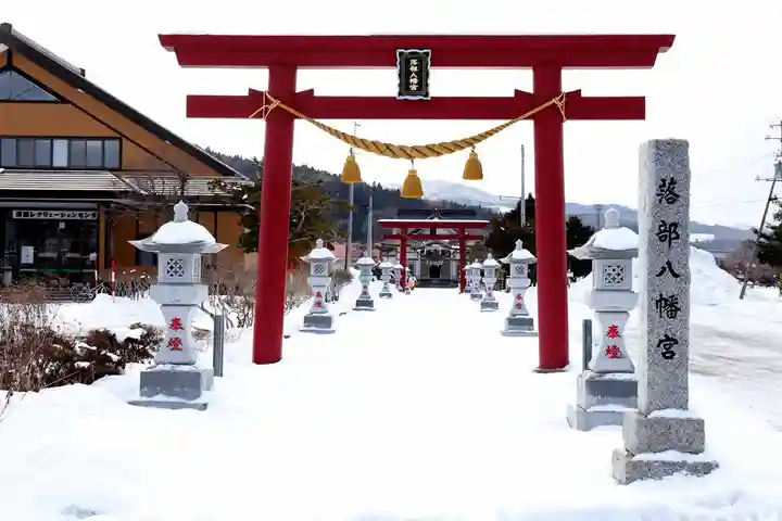 落部八幡宮(北海道)