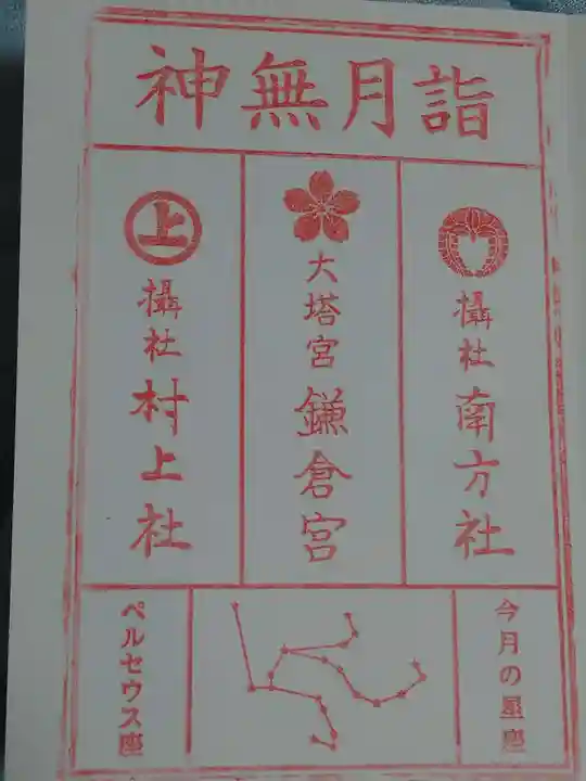 鎌倉宮の御朱印