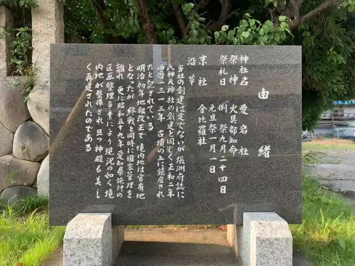 愛宕社(勝川町)のその他建物